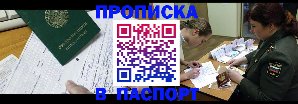 прописка паспорт в Бологом